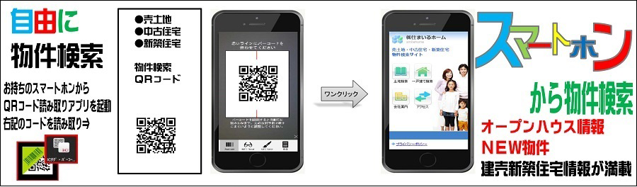 スマートフォンから物件検索