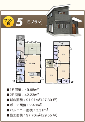 5：Eプラン