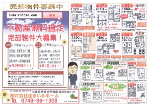 滋賀県湖南市中古住宅情報