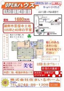 湖南市中古住宅9月3日（土）4日（日）Ｏｐｅｎハウス