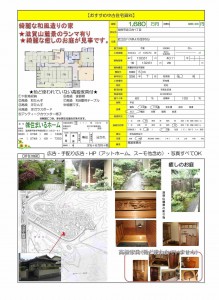 湖南市中古住宅資料作成