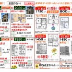 滋賀県湖南市新築・中古住宅紙面広告