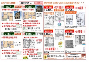 滋賀県湖南市新築・中古住宅紙面広告