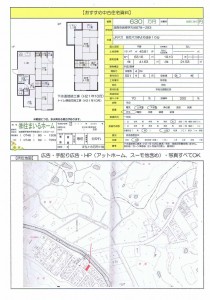 滋賀県湖南市岩根中古住宅630万