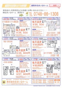 滋賀県湖南市中古住宅