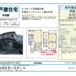 甲賀市甲南町希望ヶ丘中古住宅