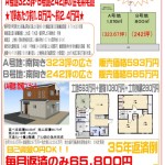 甲賀町土地分譲販売開始