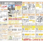 ３月8日9日オープンハウス