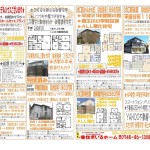 甲賀市不動産広告　甲南町手配り・広告