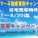 甲賀市、湖南市不動産買取り