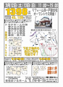 リプライス３物件　オープンハウス