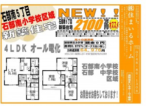 石部南建売