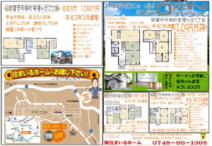 甲賀市甲南町中古住宅