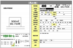 物件資料 ブログ用